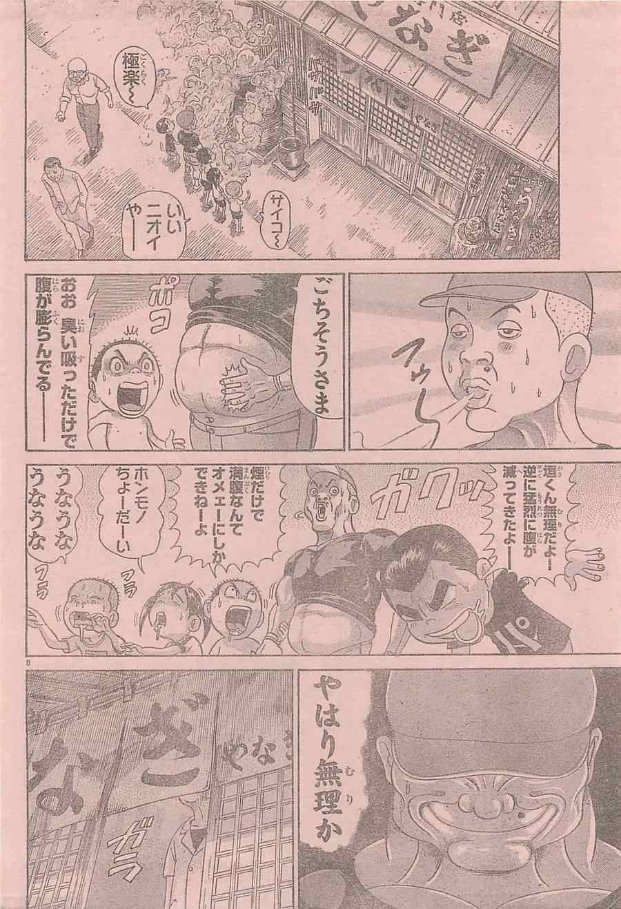 《周刊少年Champion》漫画 2014年43号