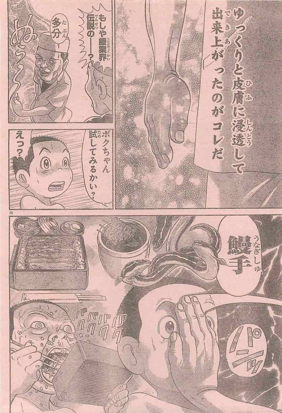 《周刊少年Champion》漫画 2014年43号