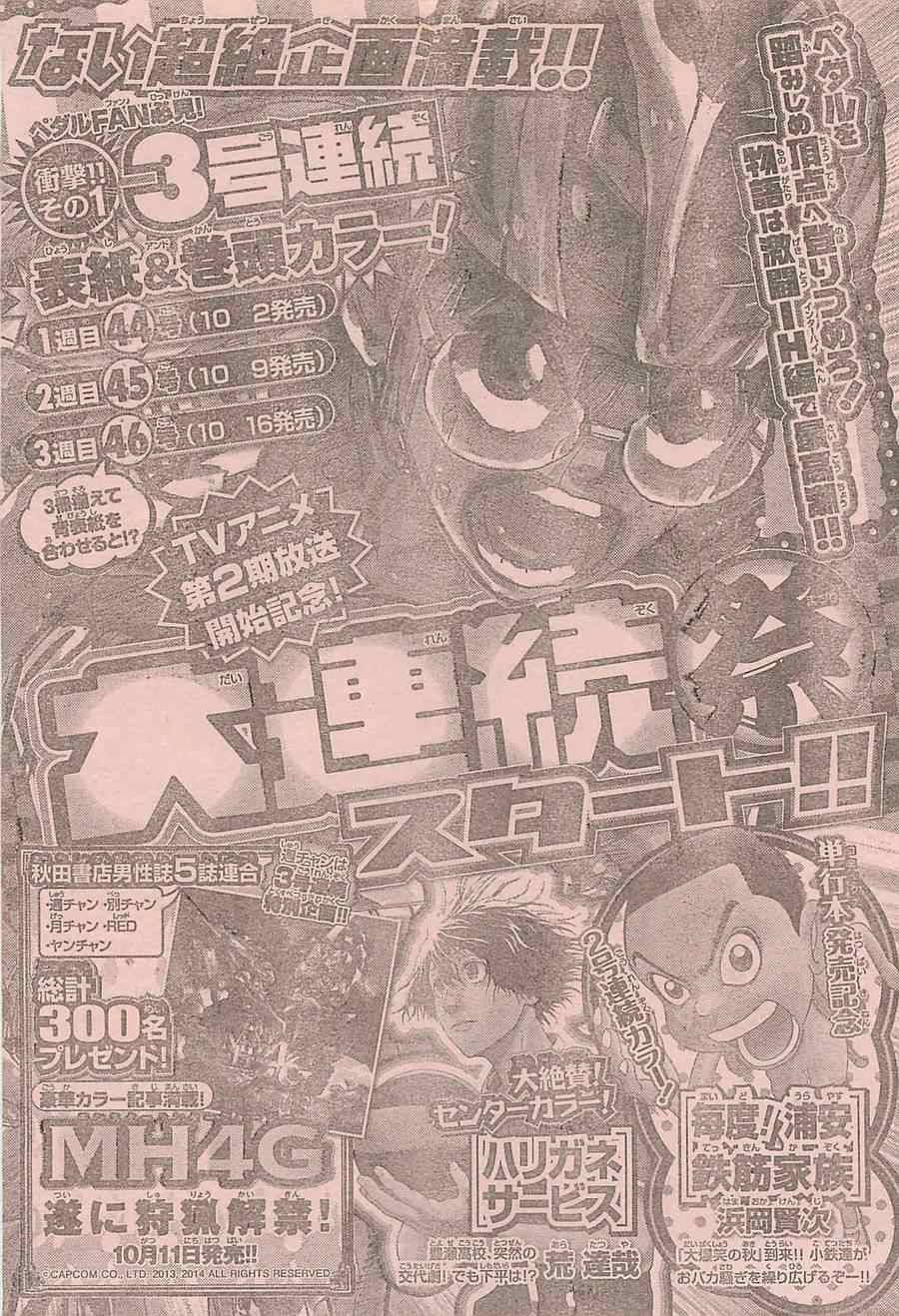 《周刊少年Champion》漫画 2014年43号