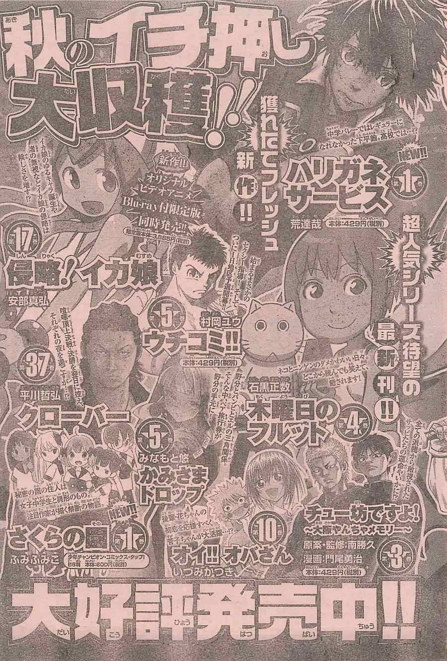 《周刊少年Champion》漫画 2014年43号