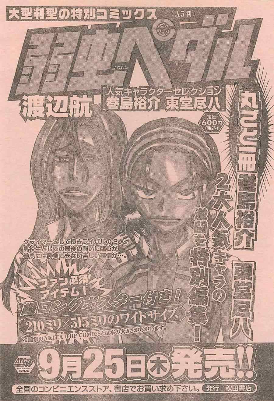 《周刊少年Champion》漫画 2014年43号