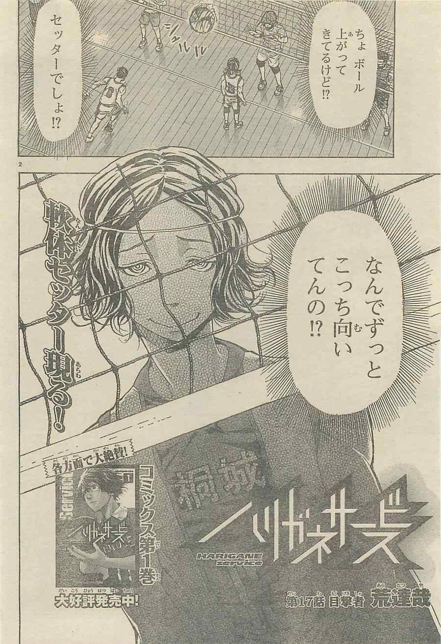 《周刊少年Champion》漫画 2014年43号