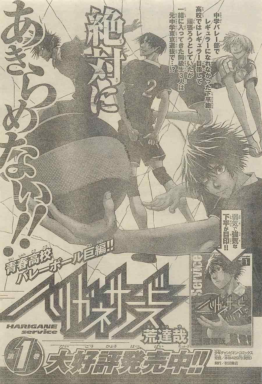 《周刊少年Champion》漫画 2014年43号