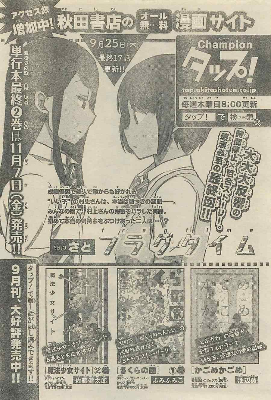 《周刊少年Champion》漫画 2014年43号