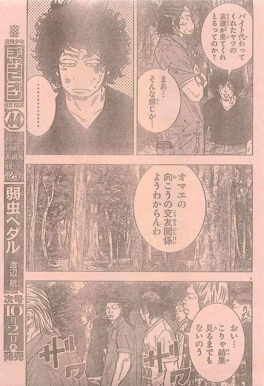 《周刊少年Champion》漫画 2014年43号