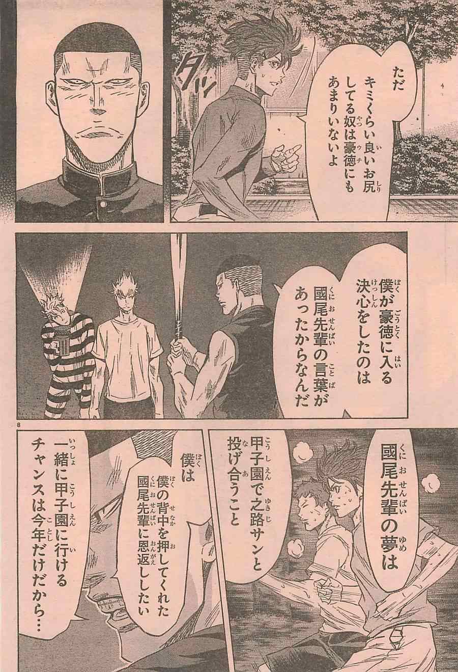 《周刊少年Champion》漫画 2014年43号