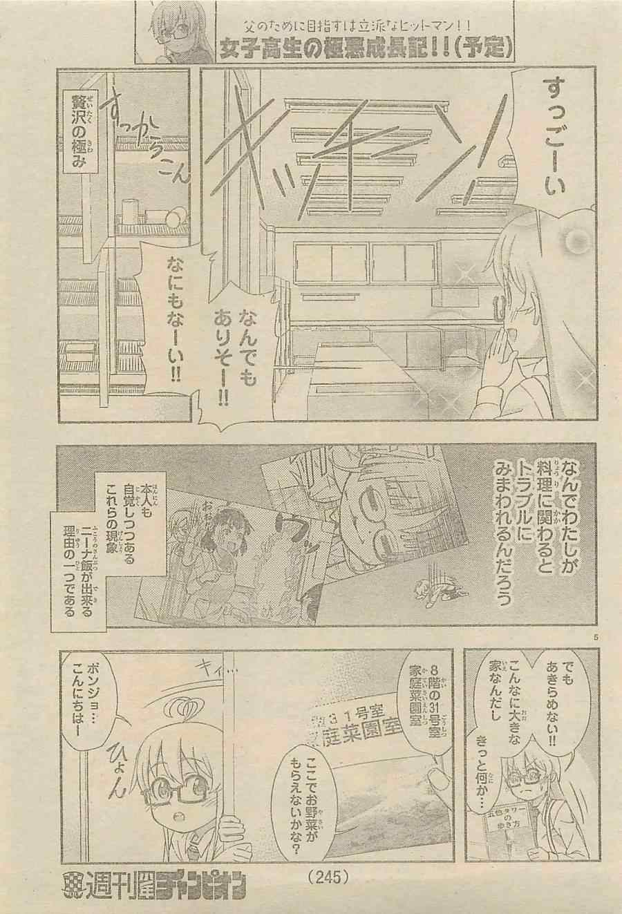 《周刊少年Champion》漫画 2014年43号