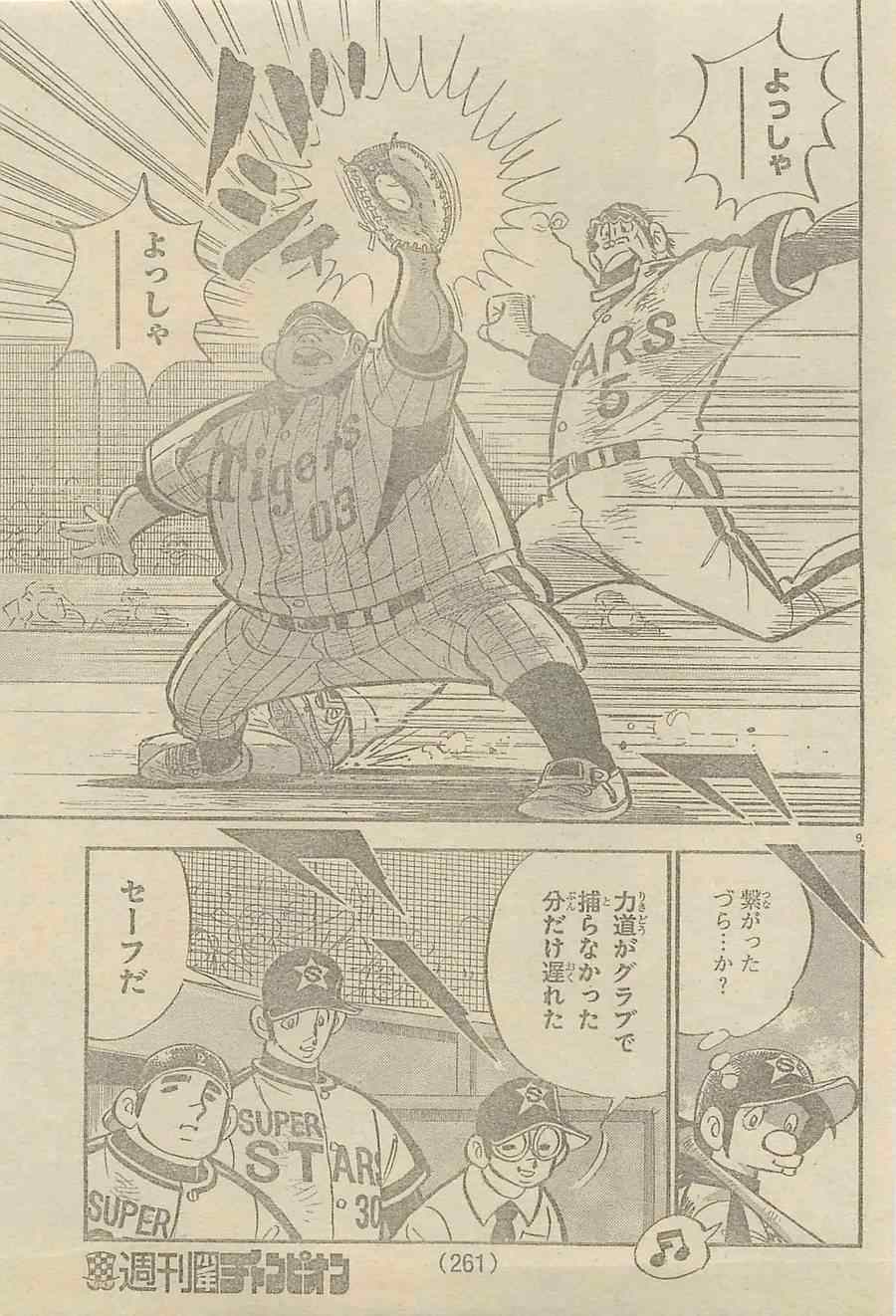 《周刊少年Champion》漫画 2014年43号