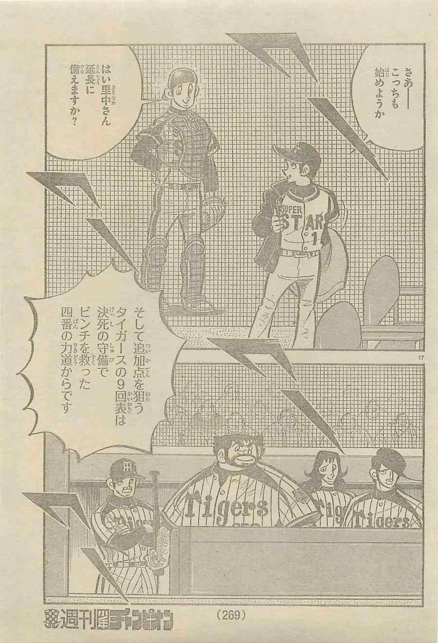 《周刊少年Champion》漫画 2014年43号