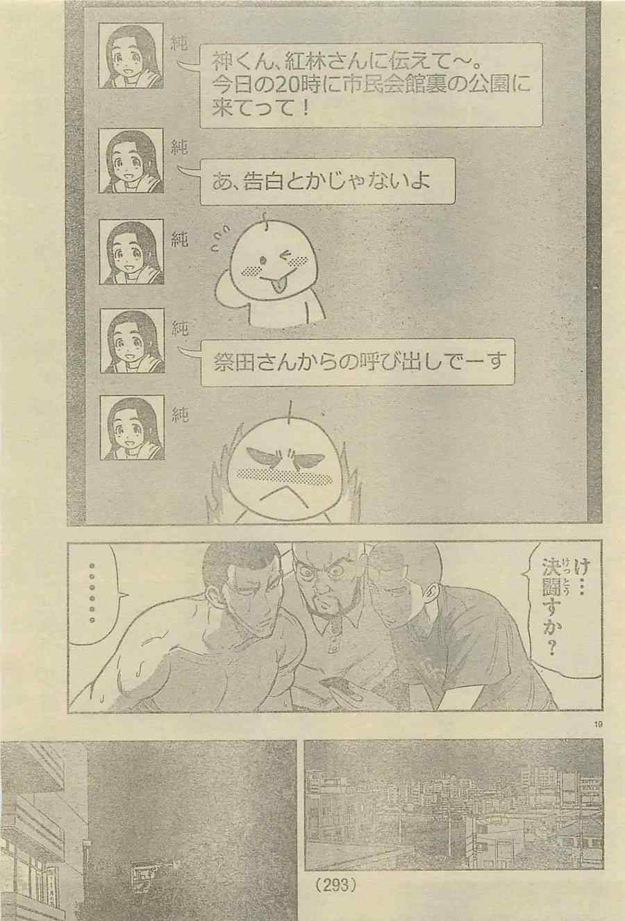 《周刊少年Champion》漫画 2014年43号