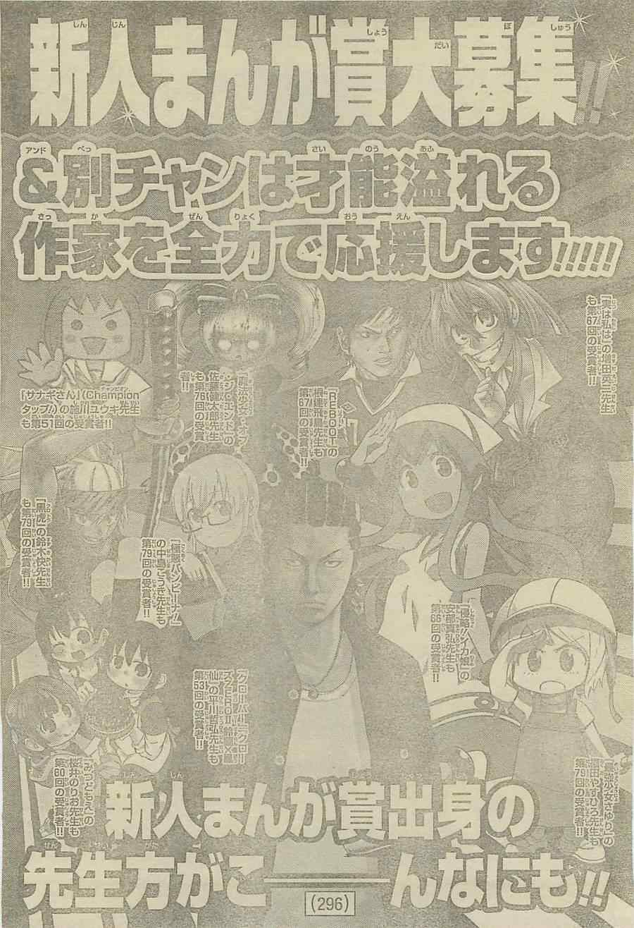 《周刊少年Champion》漫画 2014年43号