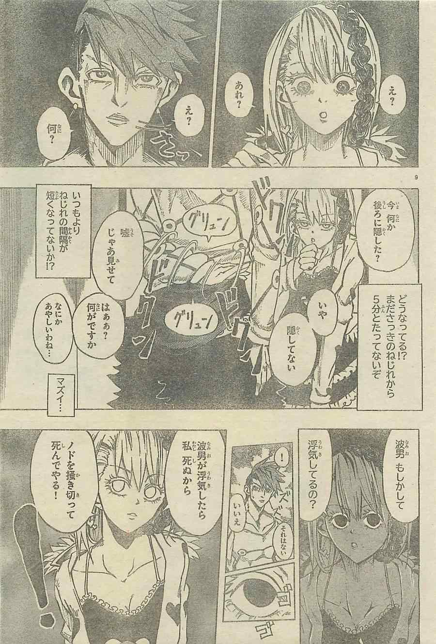 《周刊少年Champion》漫画 2014年43号