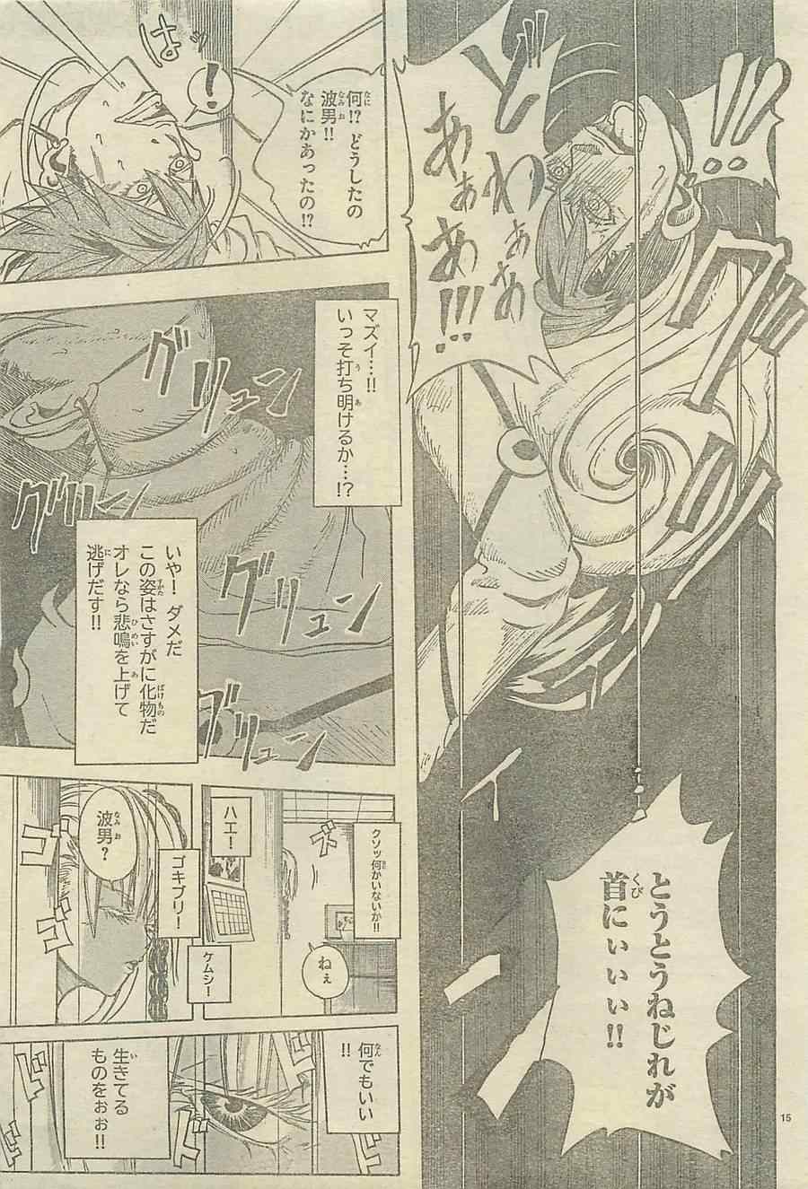 《周刊少年Champion》漫画 2014年43号