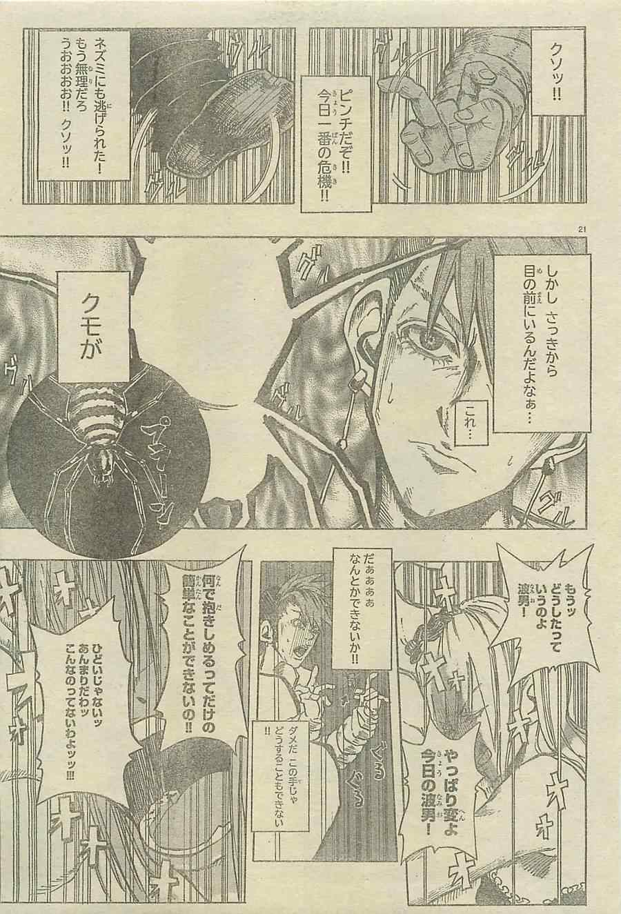 《周刊少年Champion》漫画 2014年43号