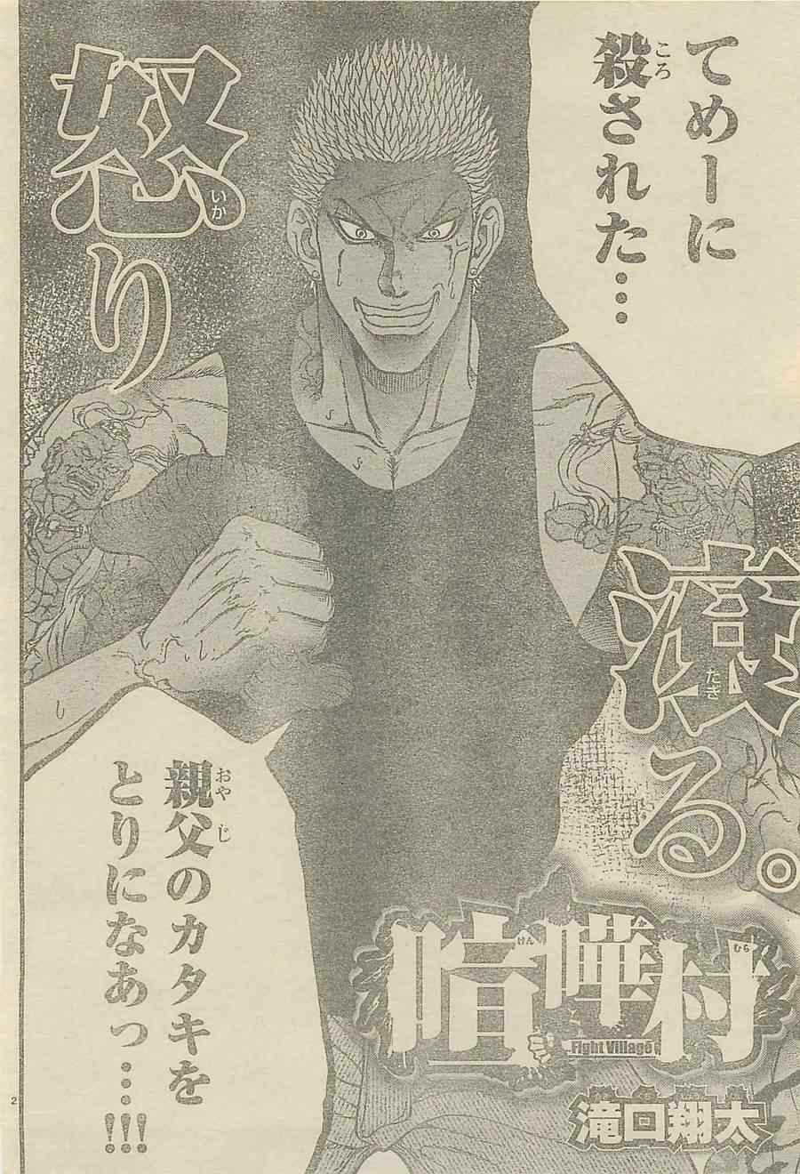 《周刊少年Champion》漫画 2014年43号