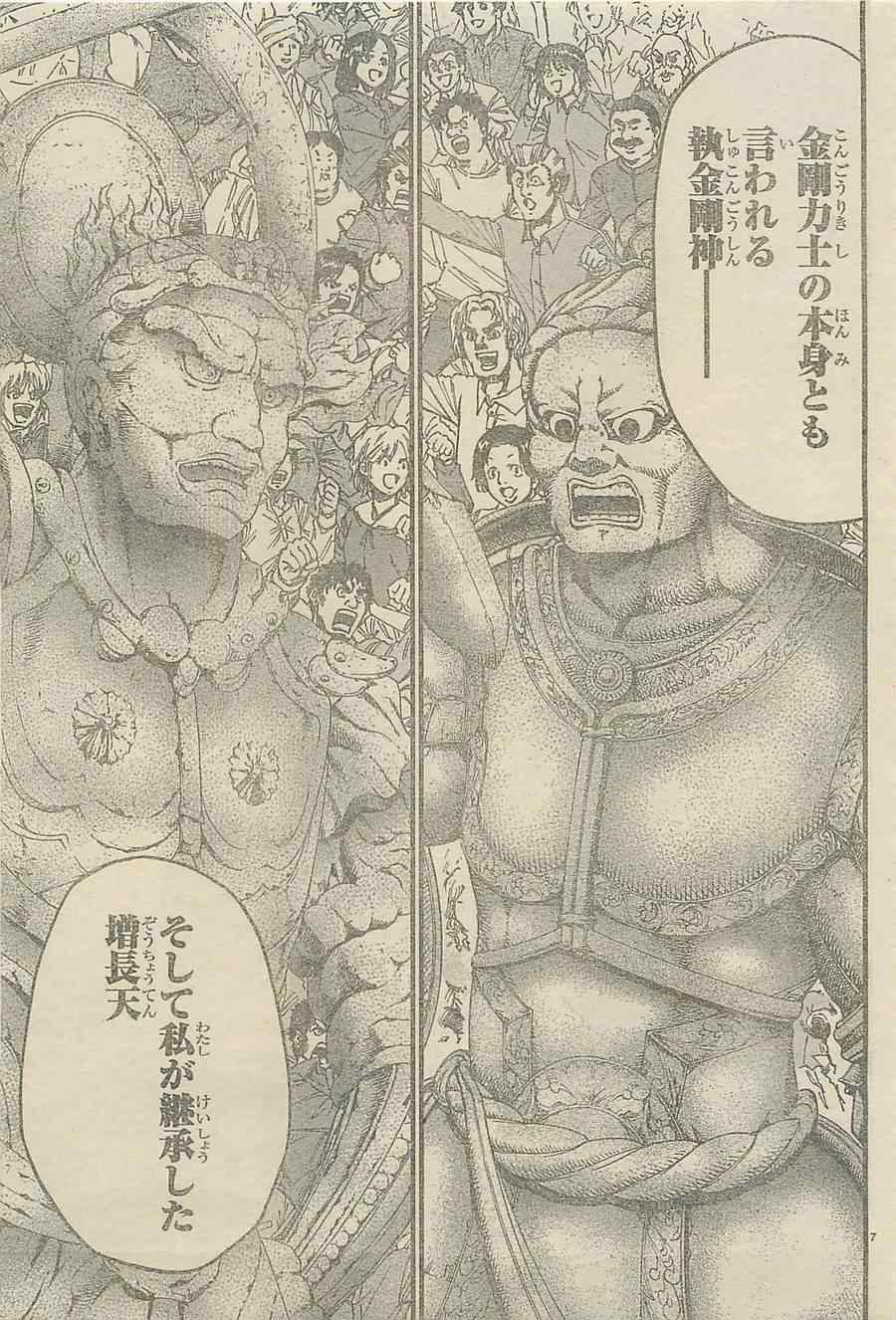 《周刊少年Champion》漫画 2014年43号