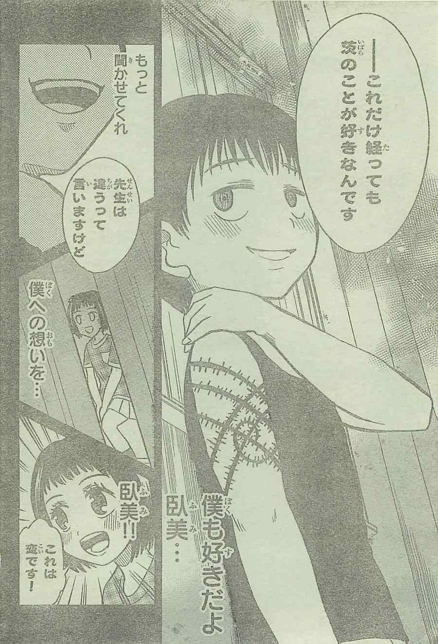 《周刊少年Champion》漫画 2014年43号