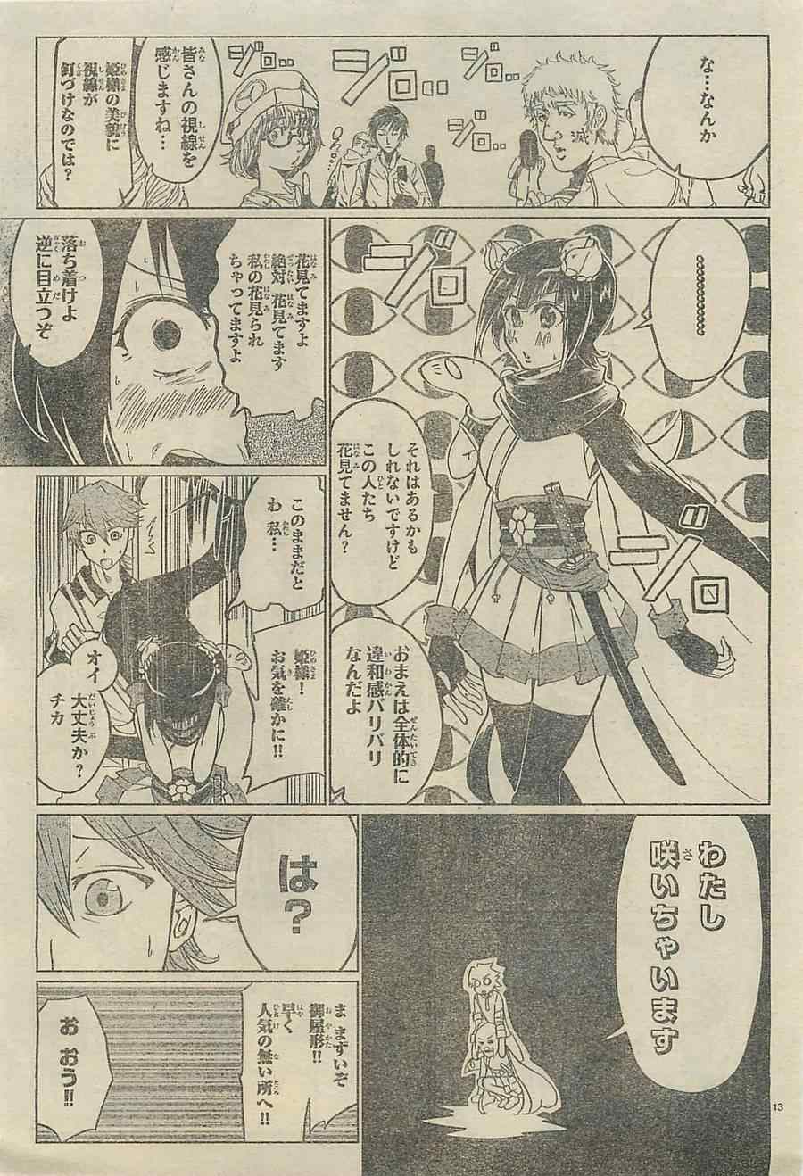 《周刊少年Champion》漫画 2014年42号