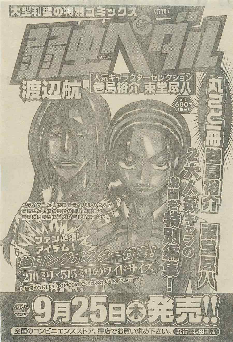 《周刊少年Champion》漫画 2014年42号