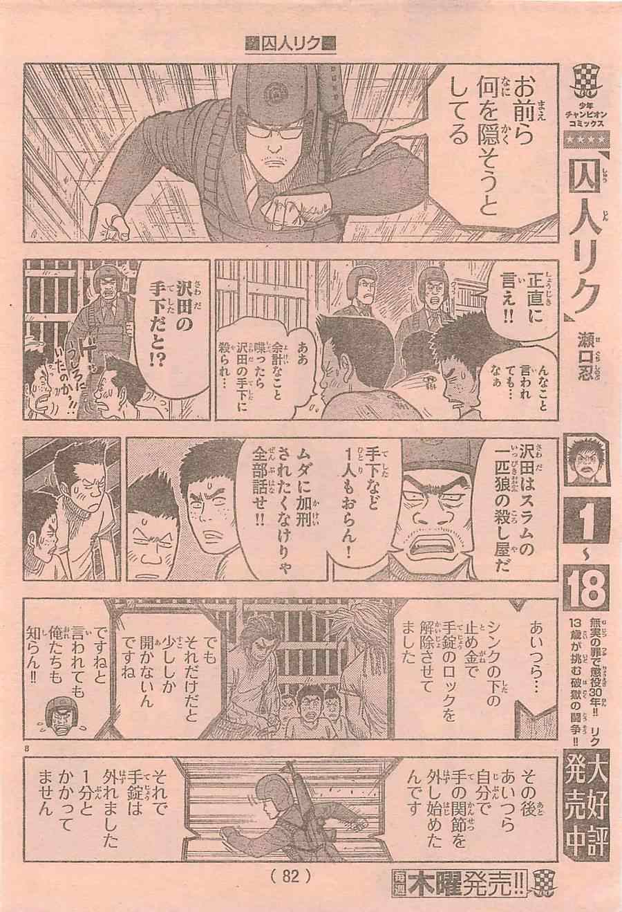 《周刊少年Champion》漫画 2014年42号