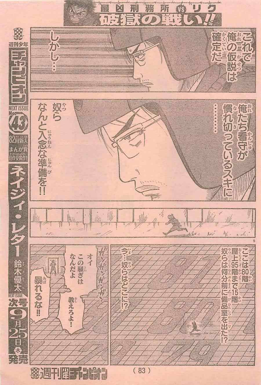 《周刊少年Champion》漫画 2014年42号