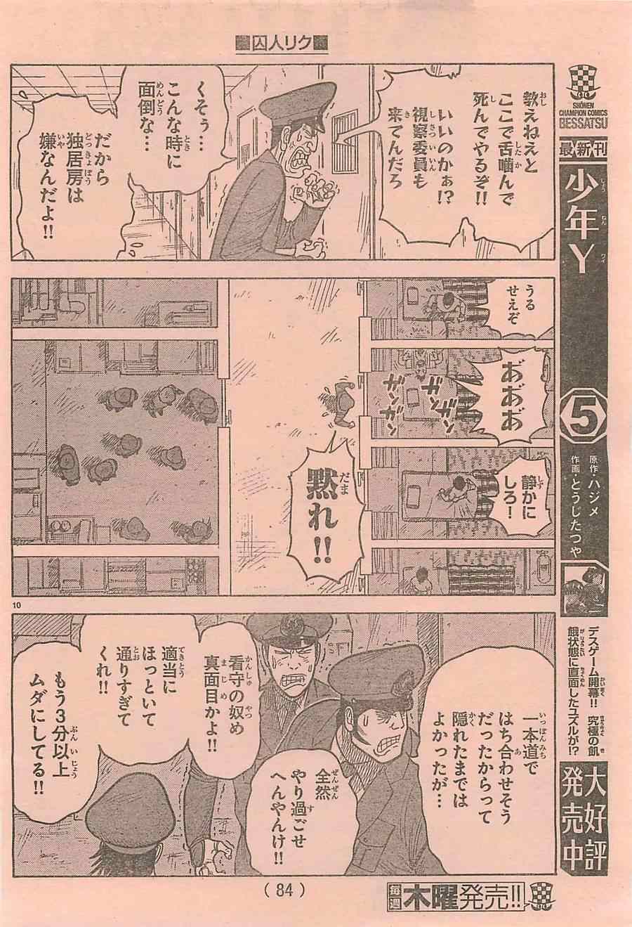 《周刊少年Champion》漫画 2014年42号