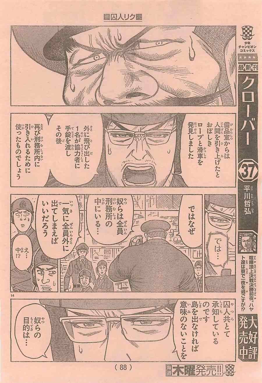 《周刊少年Champion》漫画 2014年42号