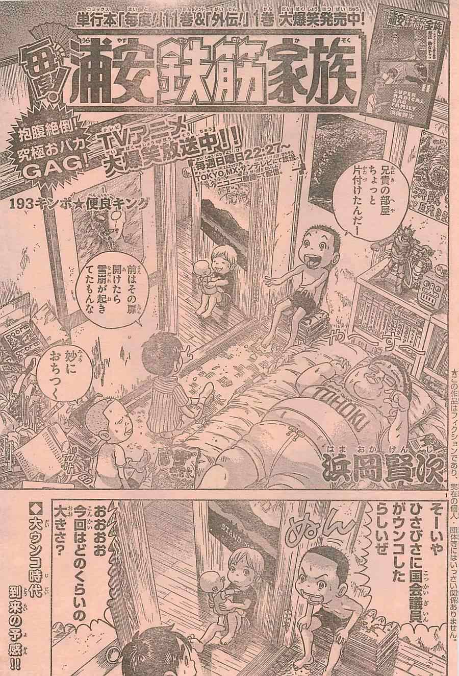 《周刊少年Champion》漫画 2014年42号