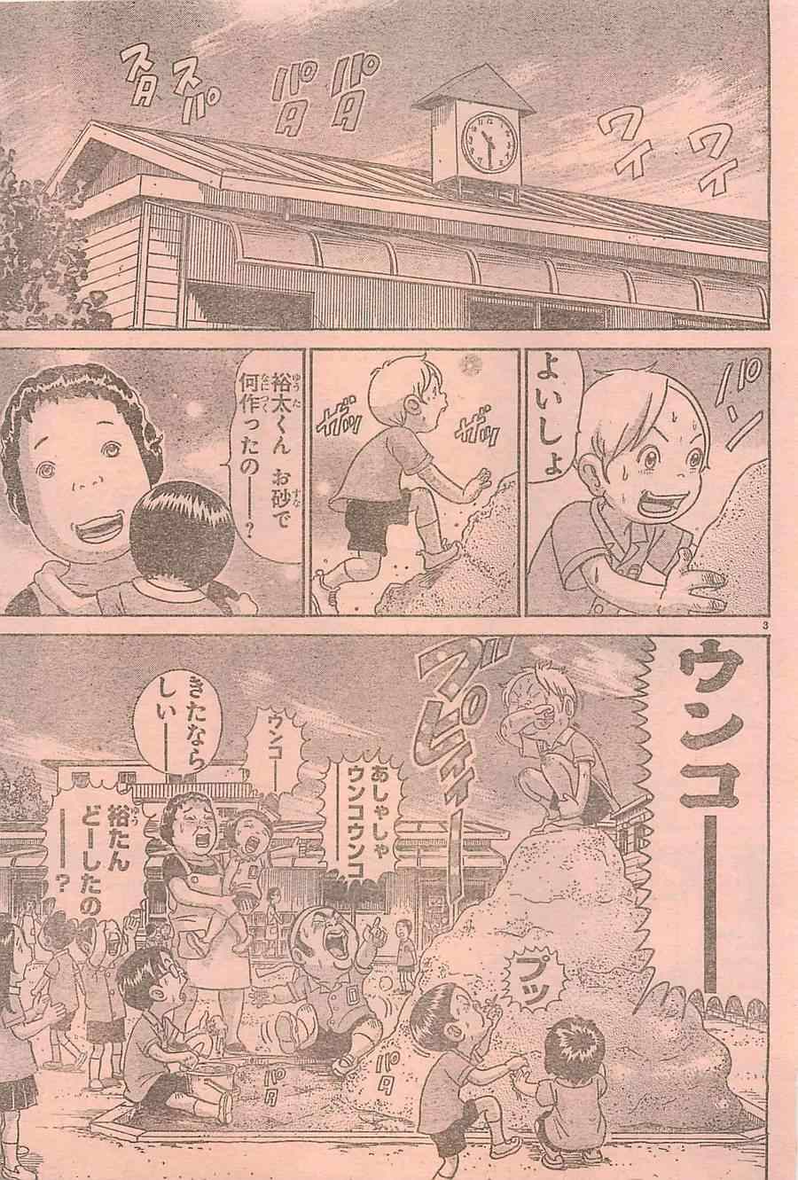 《周刊少年Champion》漫画 2014年42号