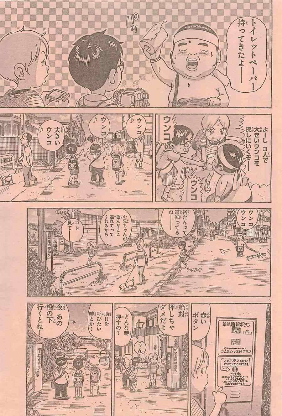 《周刊少年Champion》漫画 2014年42号