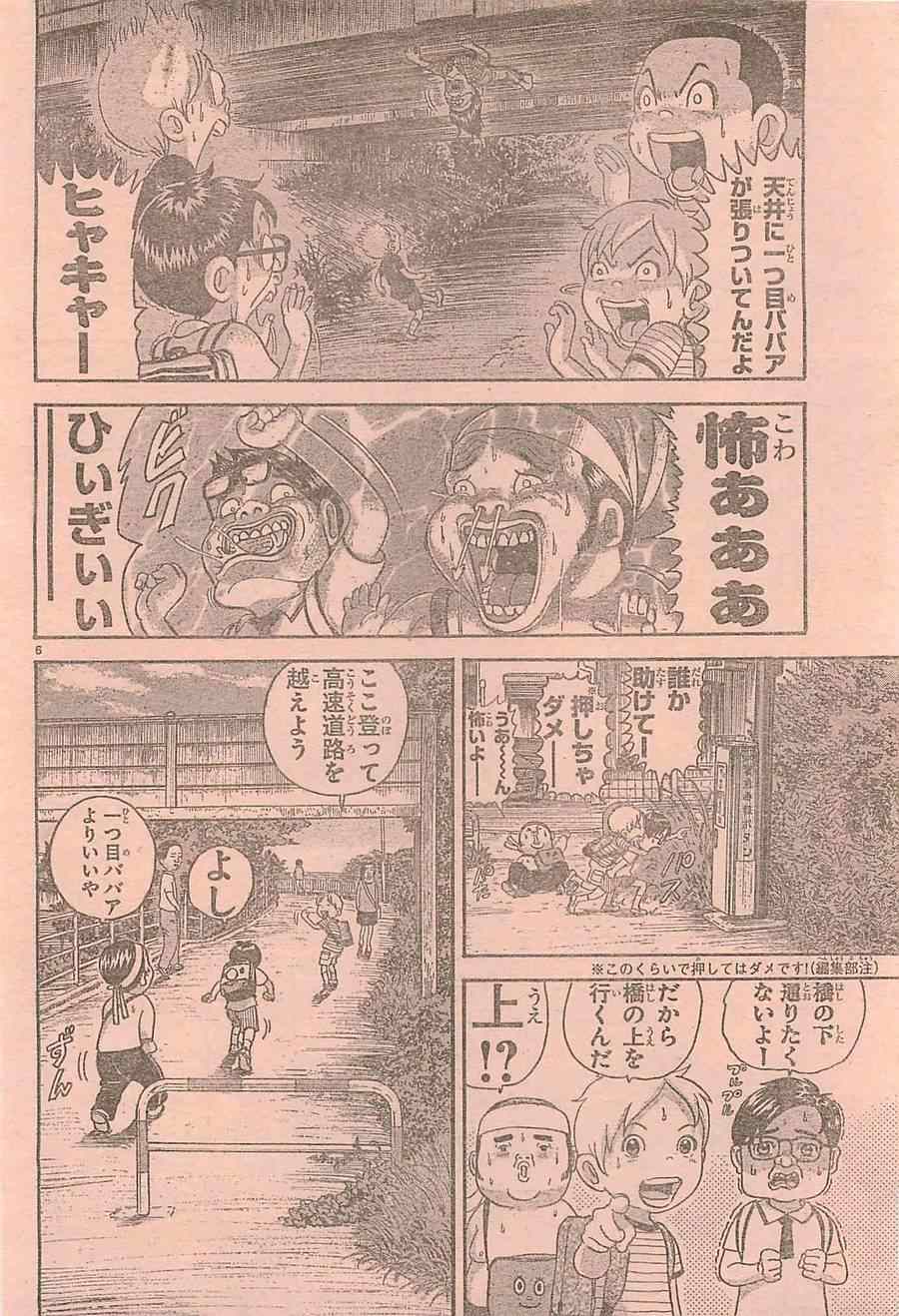 《周刊少年Champion》漫画 2014年42号