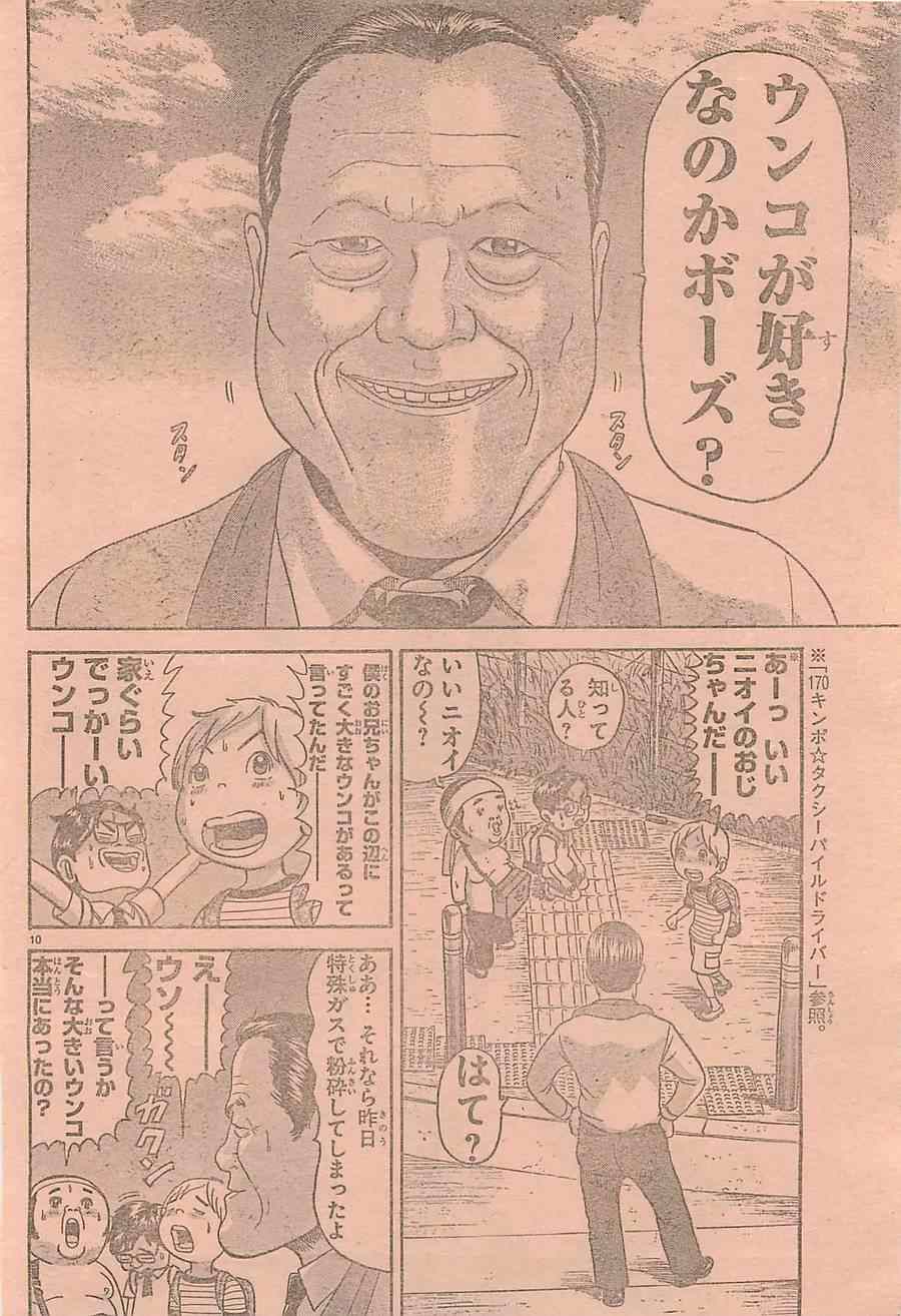 《周刊少年Champion》漫画 2014年42号