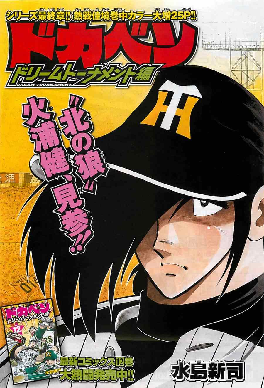 《周刊少年Champion》漫画 2014年42号