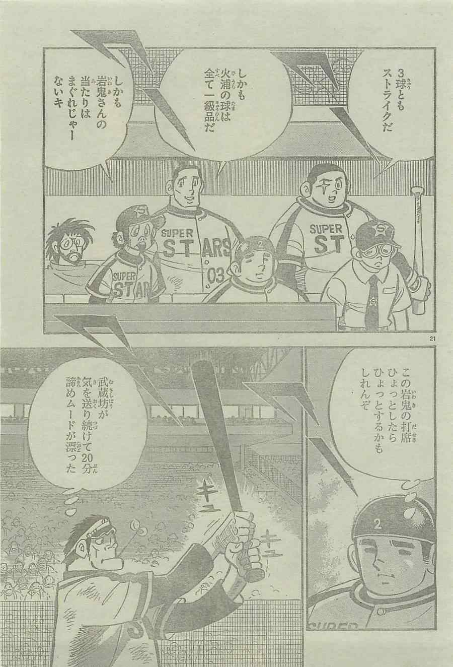 《周刊少年Champion》漫画 2014年42号