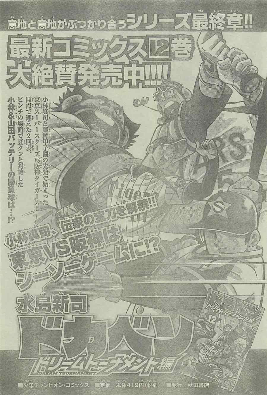 《周刊少年Champion》漫画 2014年42号