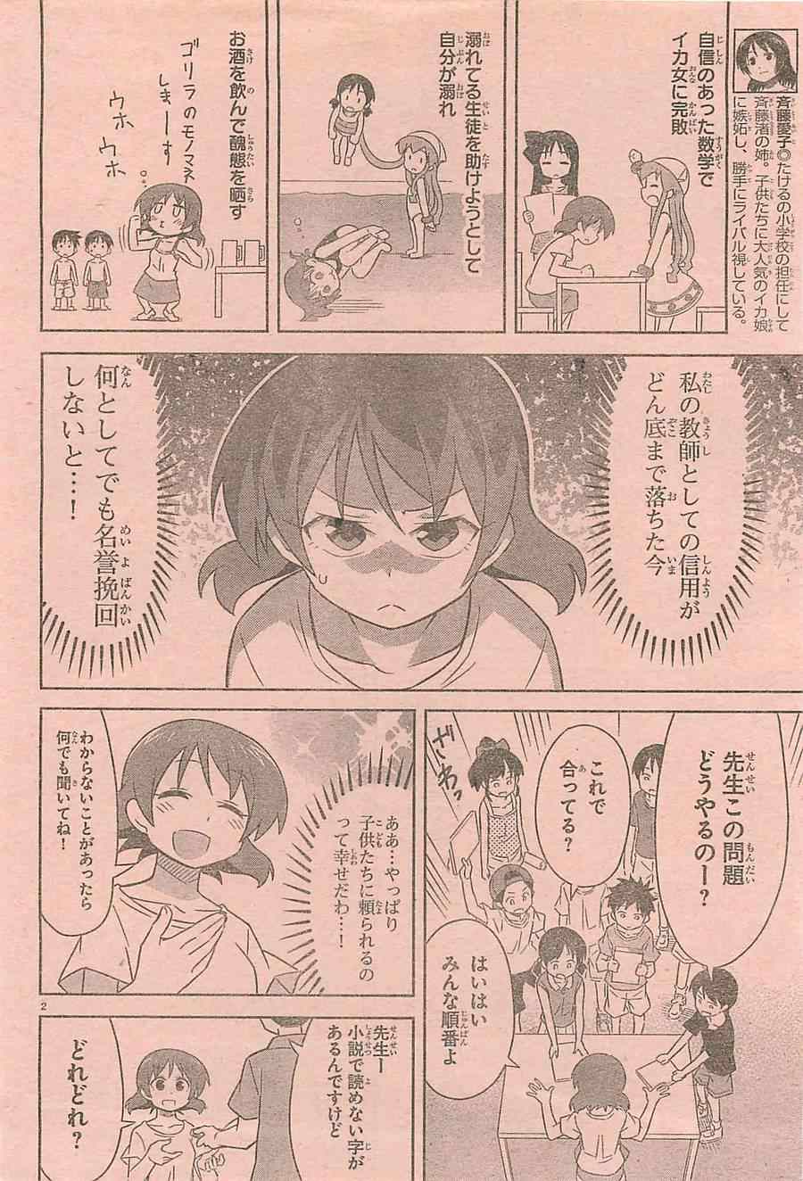 《周刊少年Champion》漫画 2014年42号