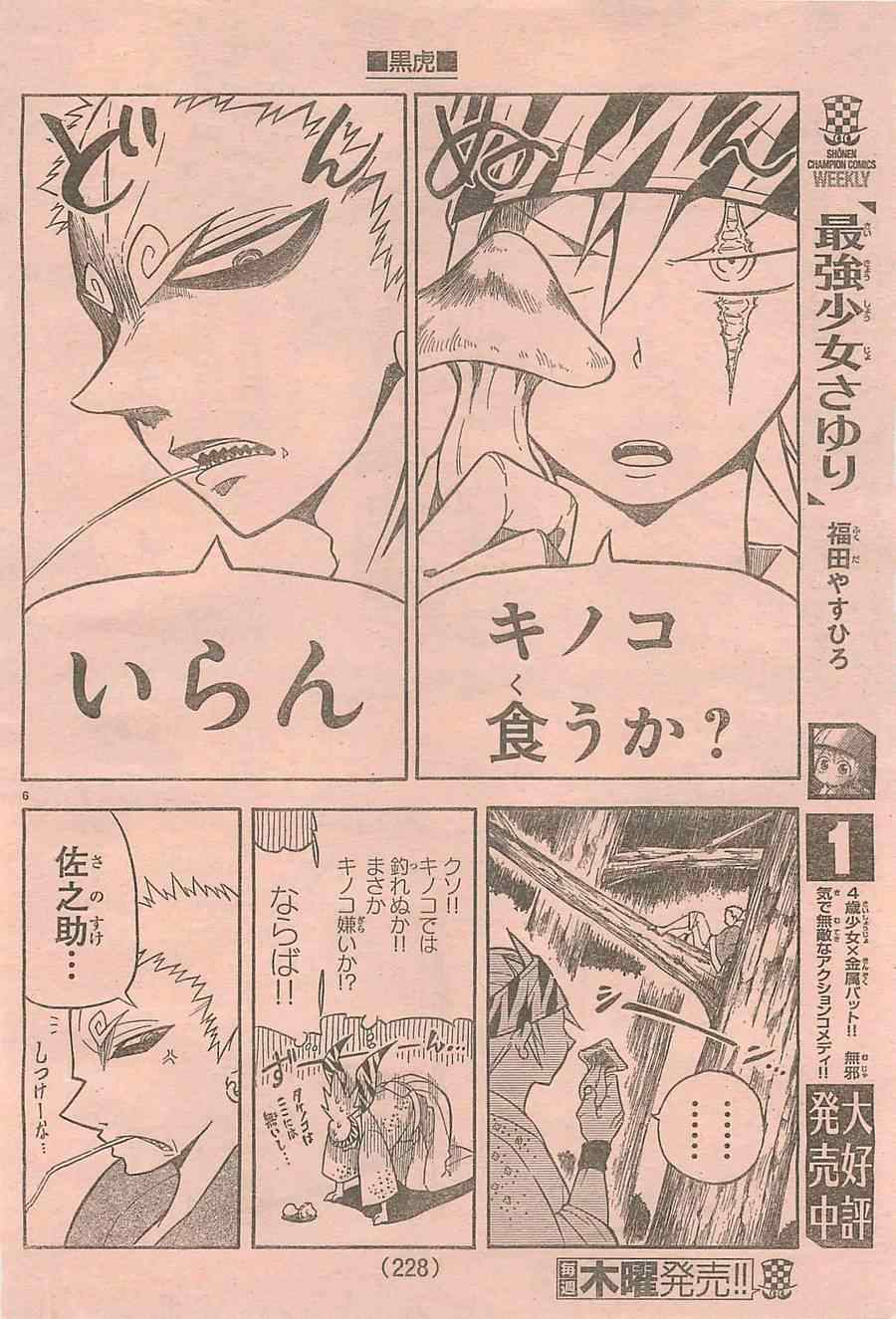 《周刊少年Champion》漫画 2014年42号