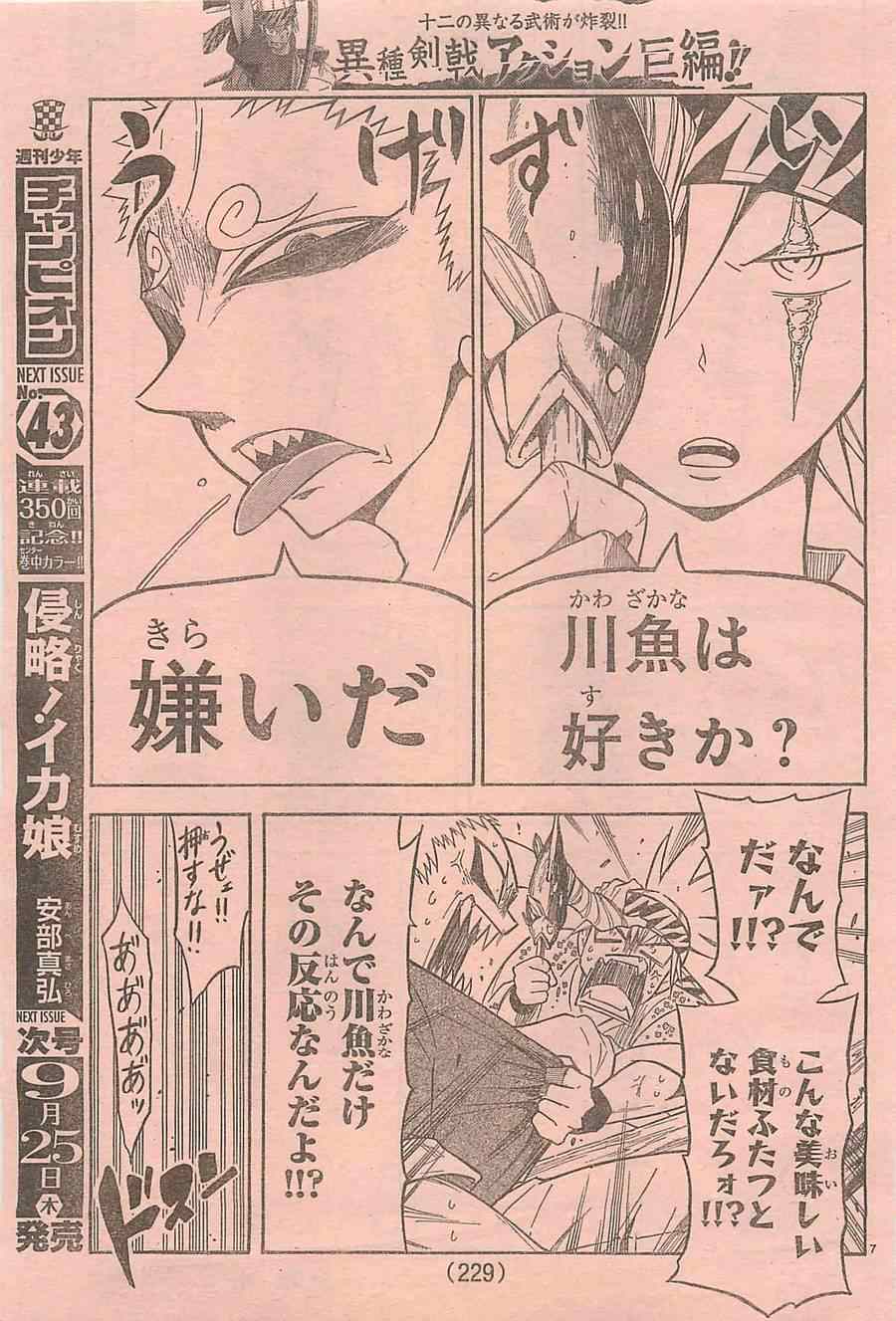 《周刊少年Champion》漫画 2014年42号