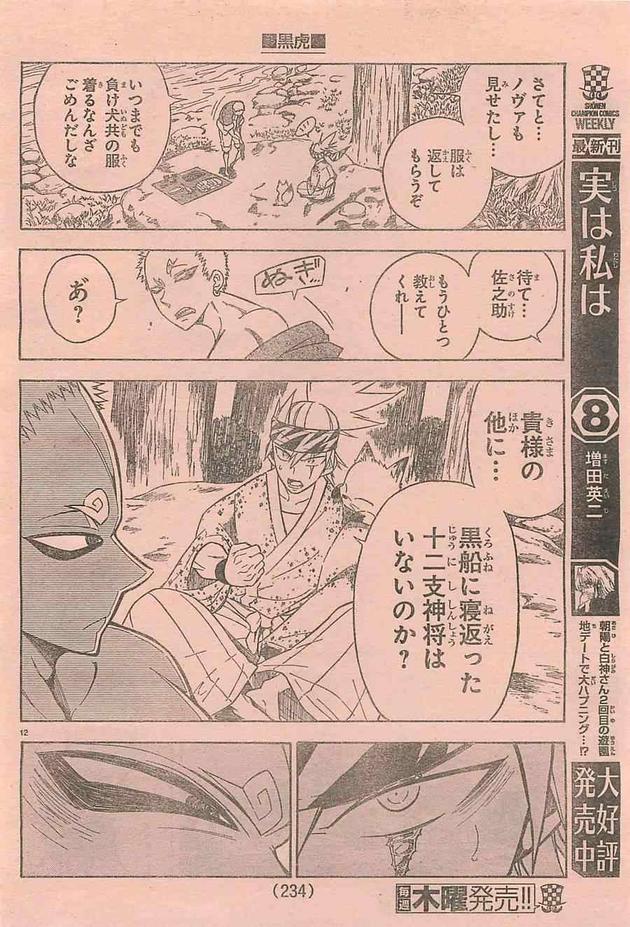 《周刊少年Champion》漫画 2014年42号