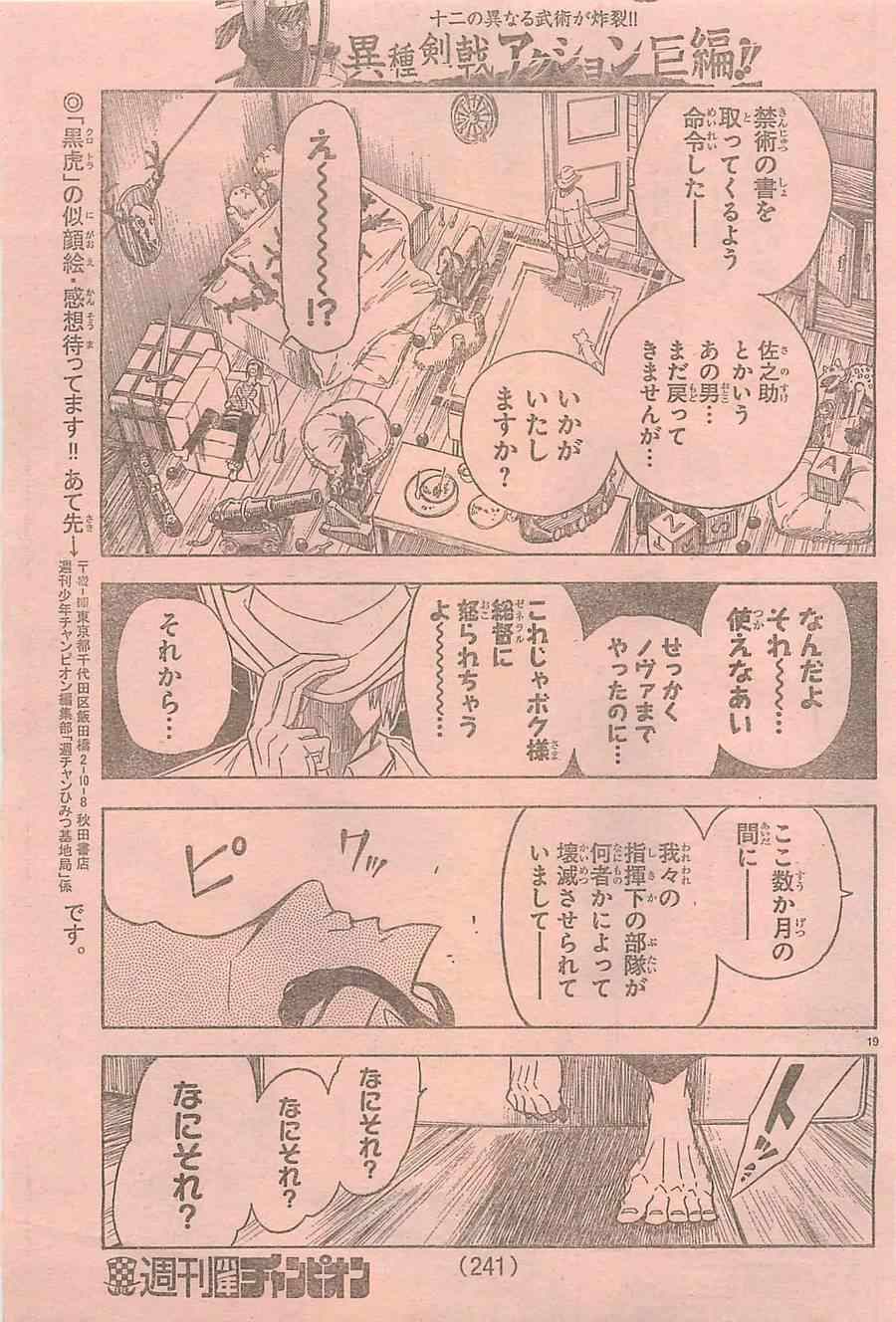 《周刊少年Champion》漫画 2014年42号