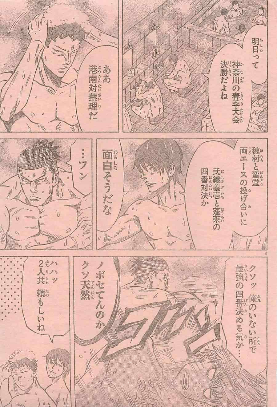 《周刊少年Champion》漫画 2014年42号