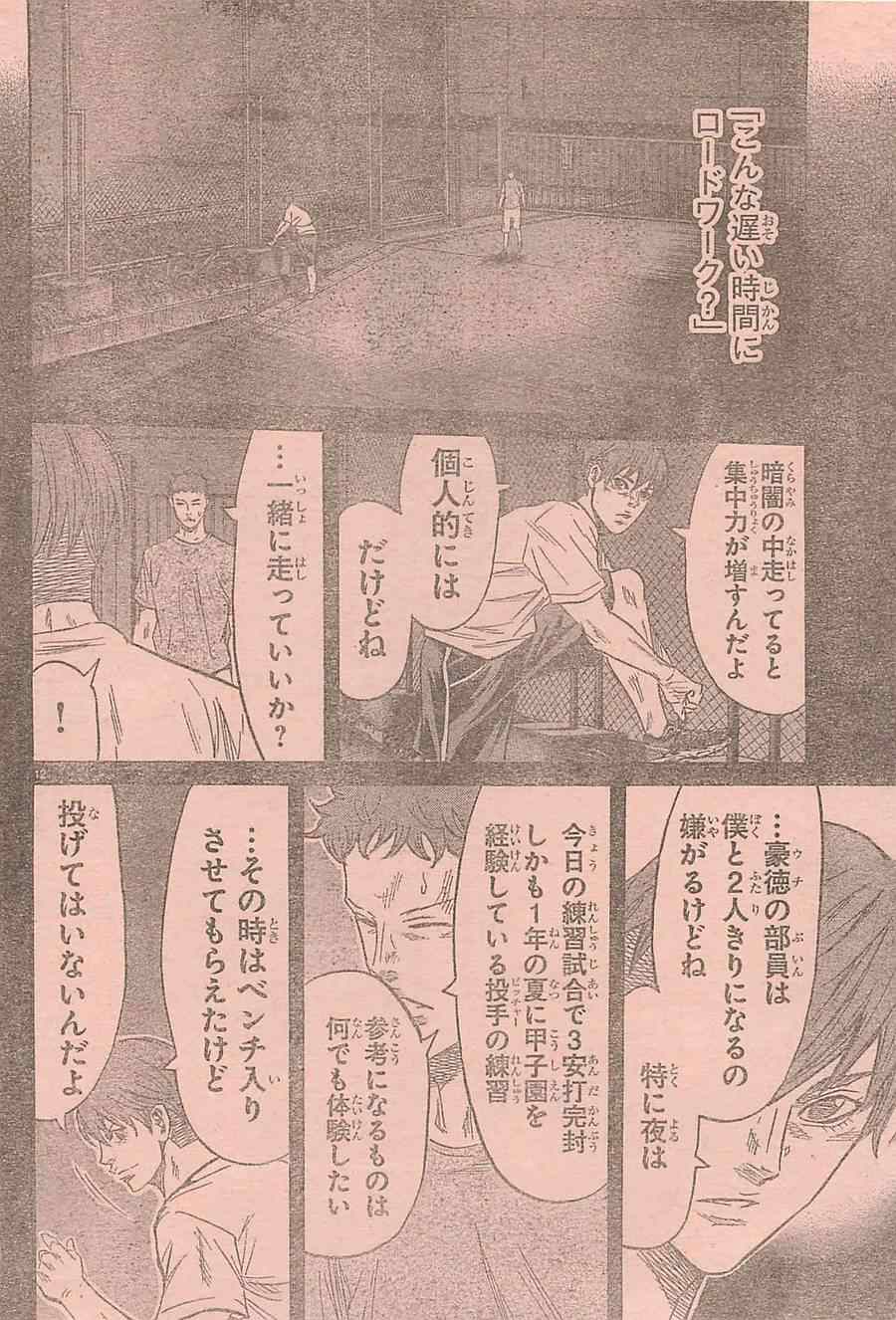 《周刊少年Champion》漫画 2014年42号