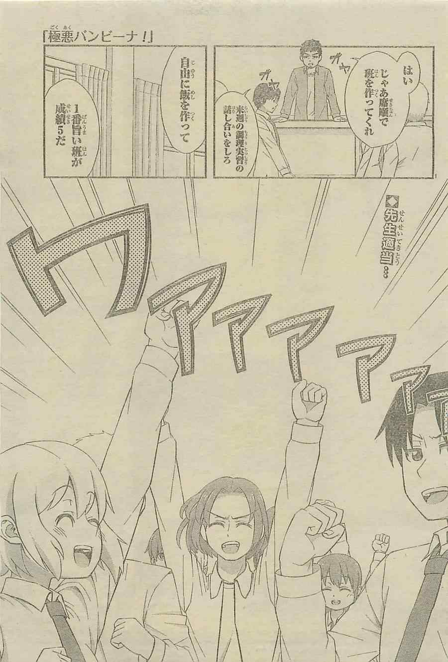 《周刊少年Champion》漫画 2014年42号