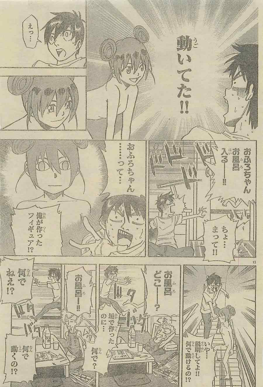 《周刊少年Champion》漫画 2014年42号