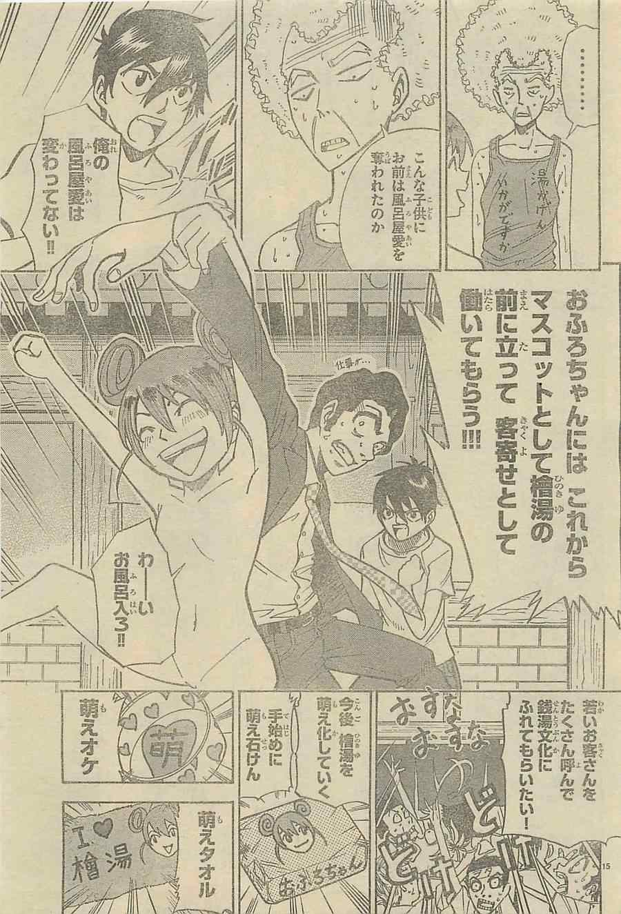 《周刊少年Champion》漫画 2014年42号