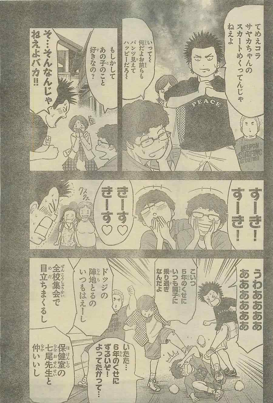 《周刊少年Champion》漫画 2014年42号