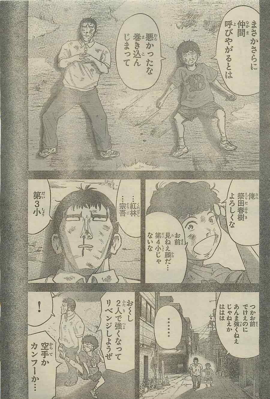 《周刊少年Champion》漫画 2014年42号