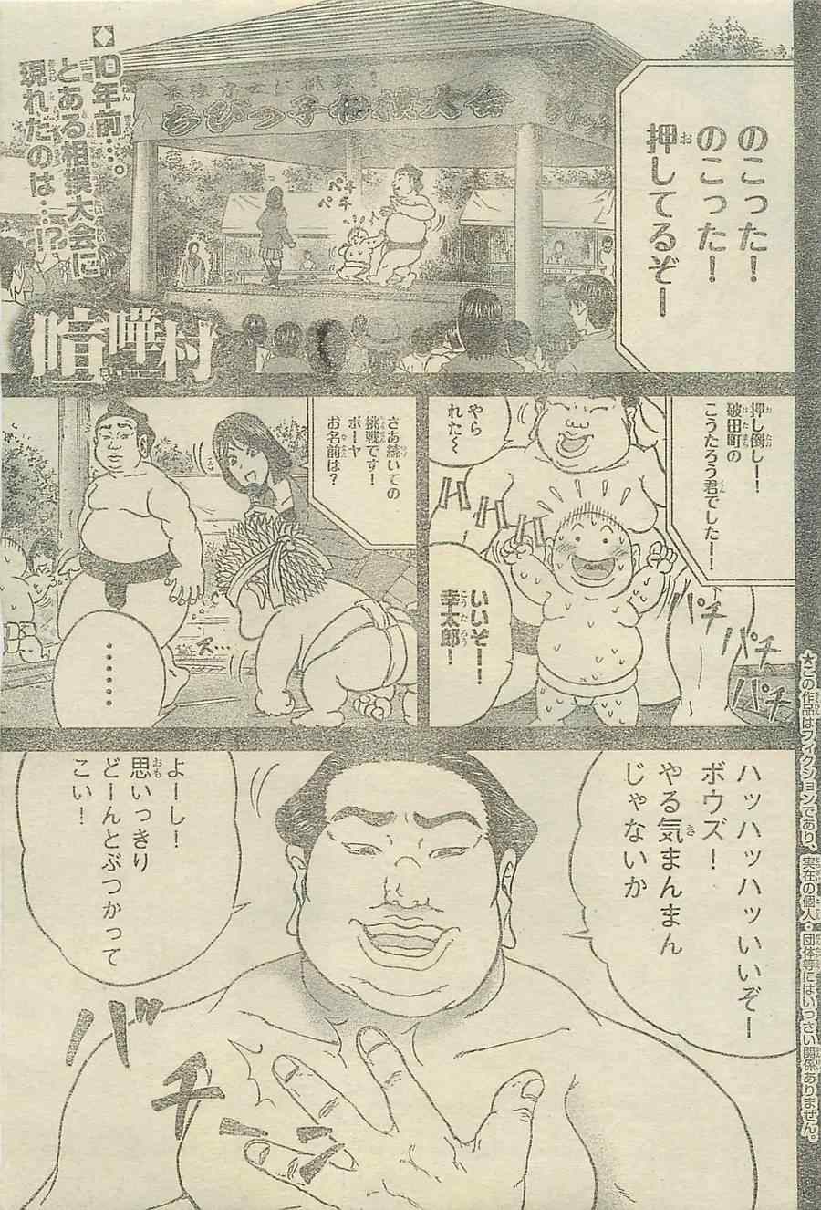 《周刊少年Champion》漫画 2014年42号