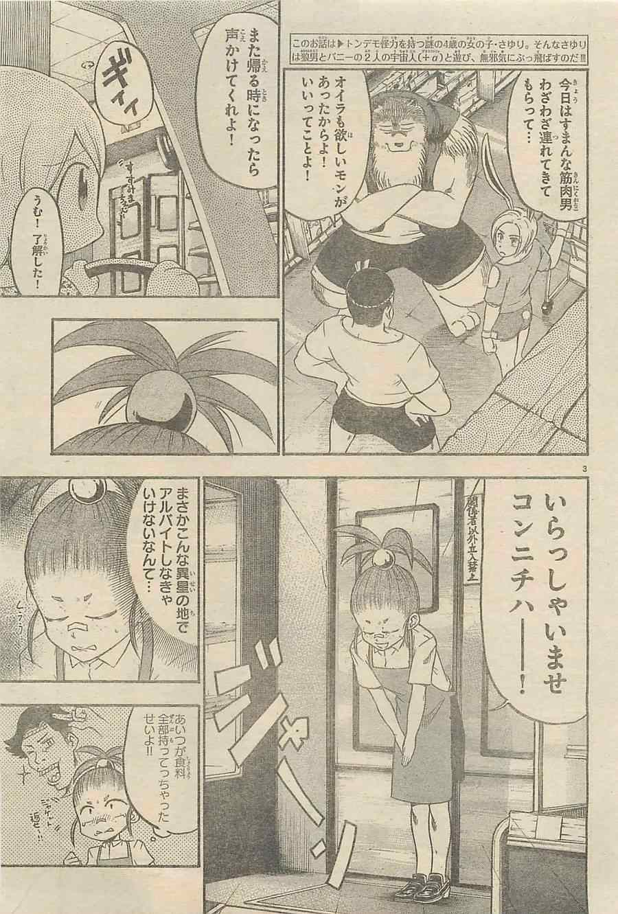 《周刊少年Champion》漫画 2014年42号