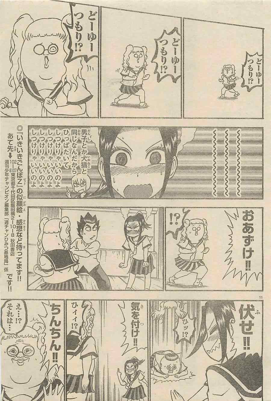 《周刊少年Champion》漫画 2014年42号